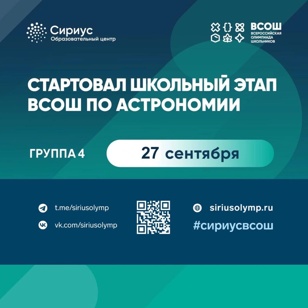 Олимпиада по астрономии.jpg